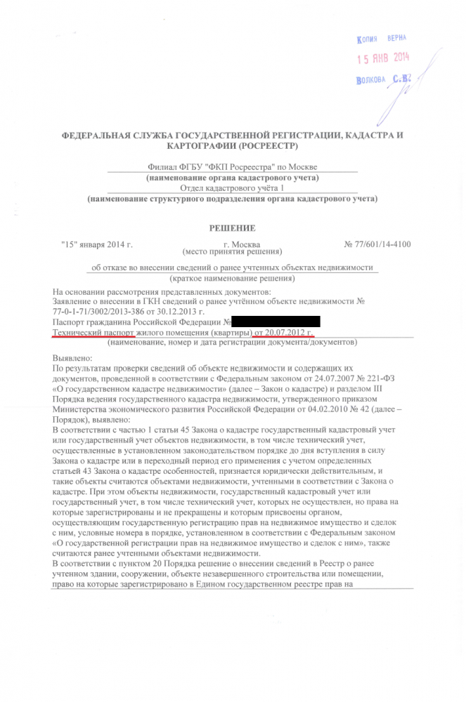 Заявление в росреестр об исправлении кадастровой ошибки образец